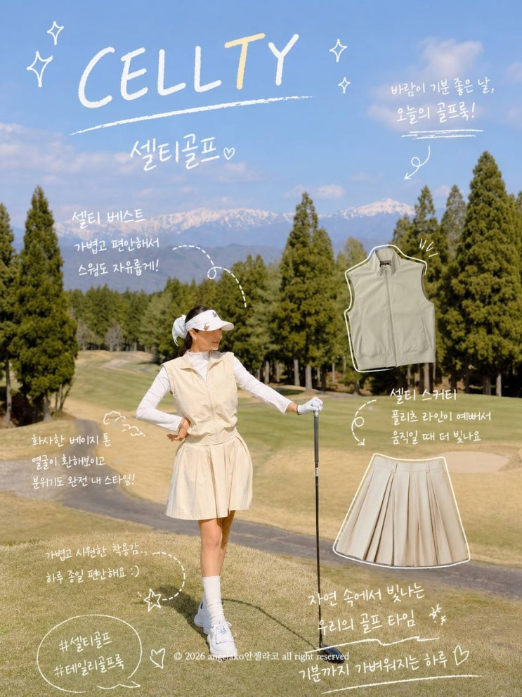 5월 골프복장 셀티골프웨어 베이지 셋업 여성골프복 골프치마 라운딩룩 추천