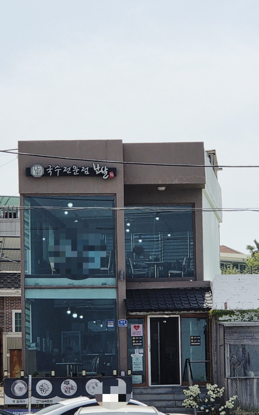 난달 사진 1