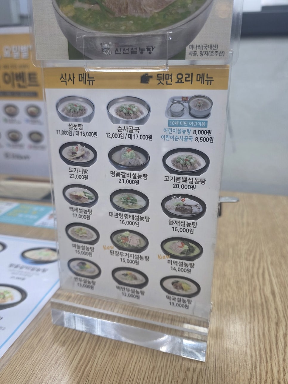 신선설농탕 김포점 사진 3
