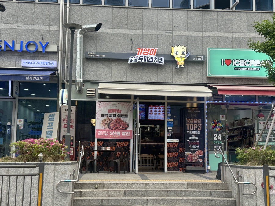 기영이숯불두마리치킨 춘천소양점 사진 1