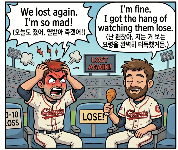  <야구영어> "Get the hang of" 요령을 터득하다. - Day 1