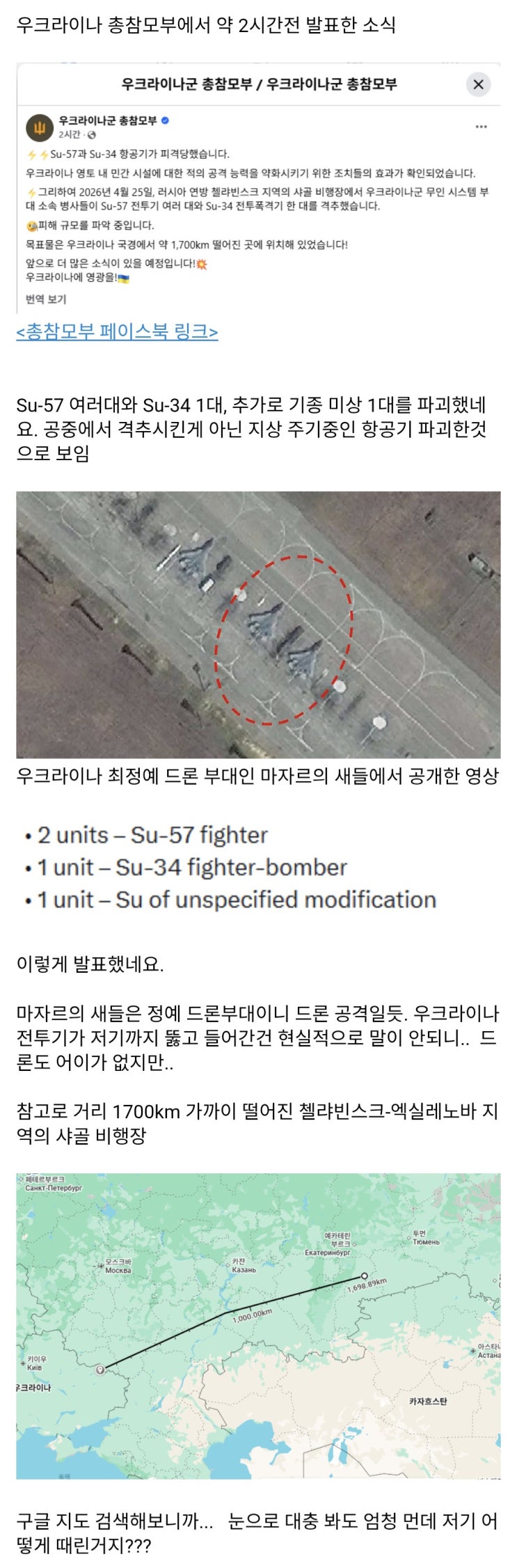  우크라이나, Su-57 2대, Su-34 1대 공습으로 파괴