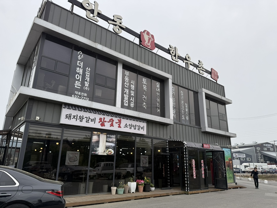Andonghanuchon photo 1