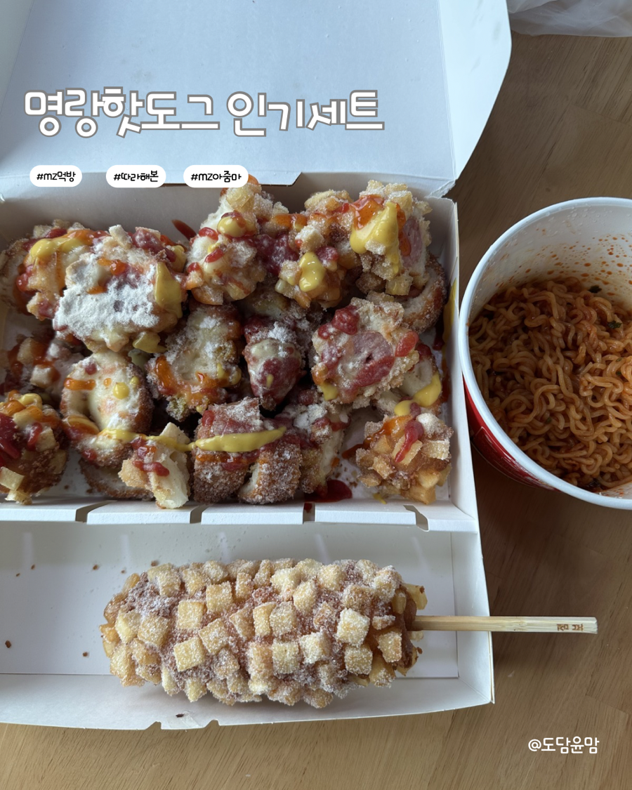 명랑핫도그 경주안강점 사진 1