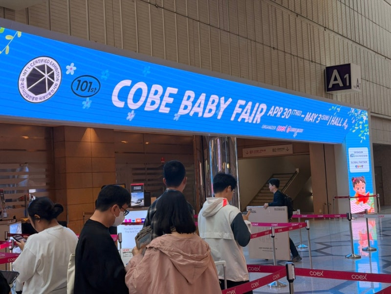 코엑스 베이비페어 입장권, 주차, 꿀팁, 후기 총정리
