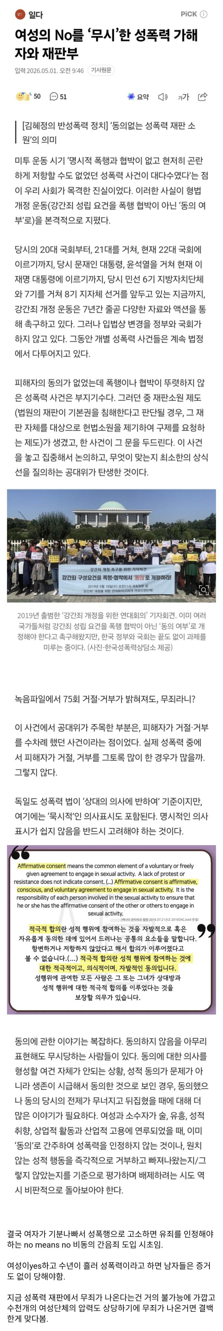  성범죄 무죄판결에 법원에 쫓아가 압력넣는 여성단체