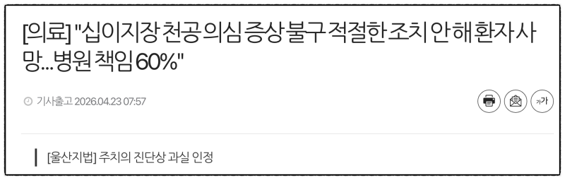 의료과실 입증 못 한다? 오진 사망 1억5천만원 받아낸 결정적 이유 관련 이미지 3