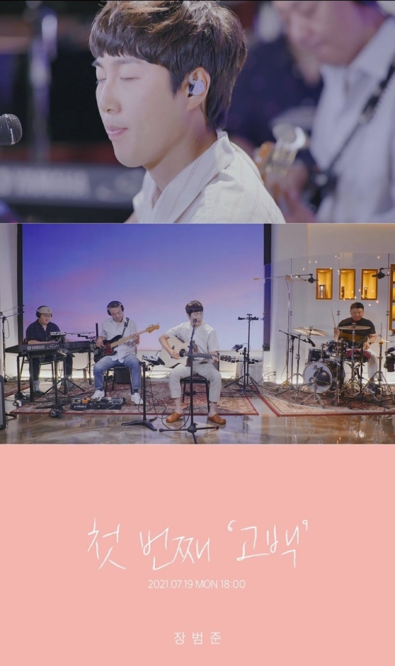 같은 제목, 다른 감정 — 박혜경 vs 장범준 〈고백〉 비교 분석