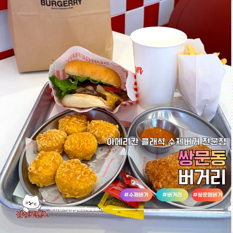  쌍문역 수제버거 4900원 가성비 끝판왕 햄버거 버거리