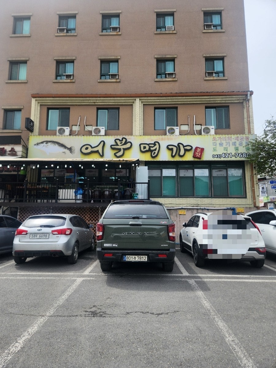 어부명가 본점 사진 1