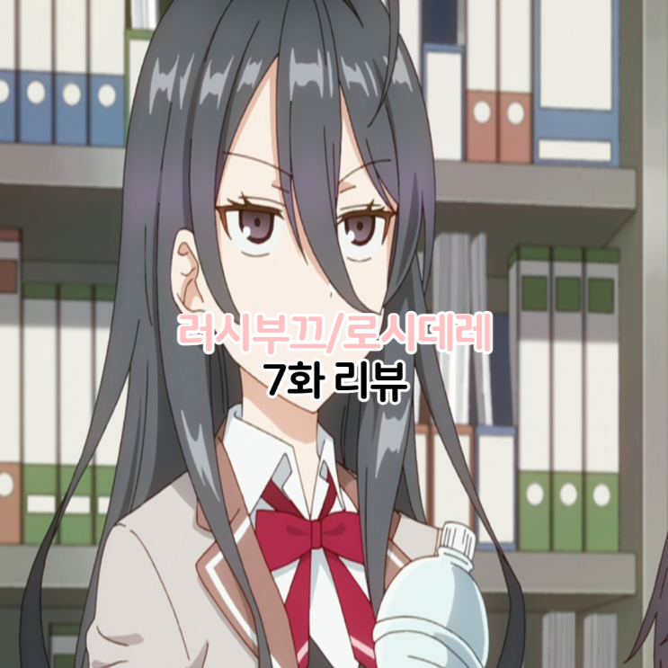  가끔씩 툭하고 러시아어로 부끄러워하는 옆자리의 아랴 양 7화 로시데레 아야노