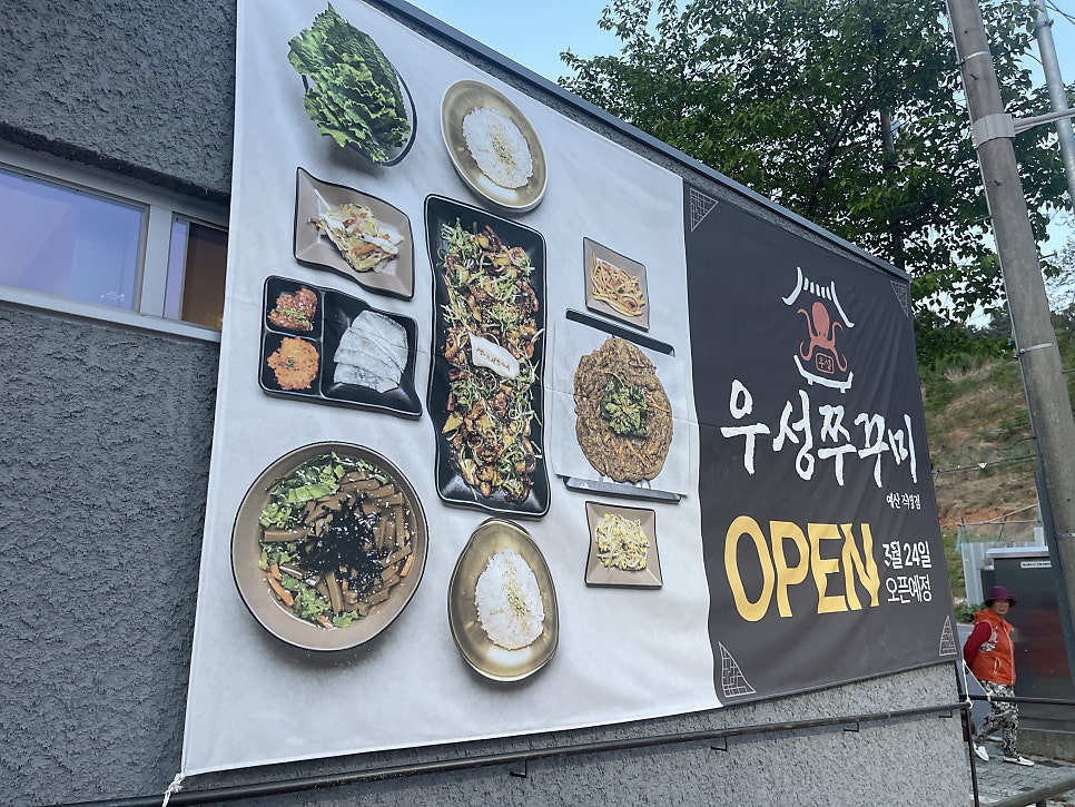 우성쭈꾸미 예산직영점 사진 3