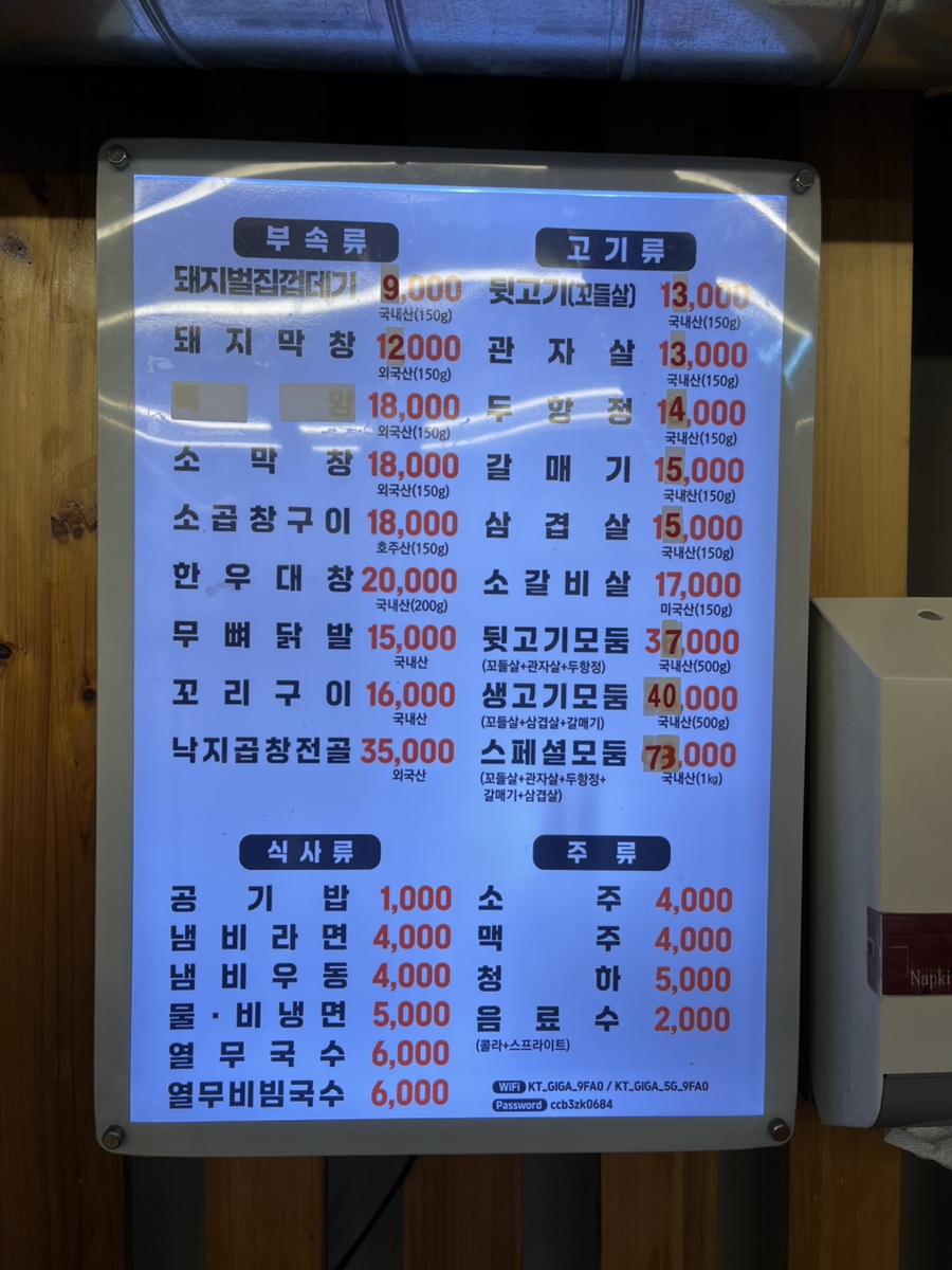 도마옛날막창 본점 사진 1