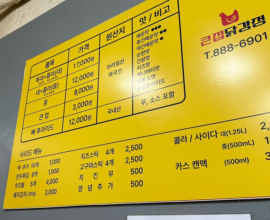 큰집닭강정 봉천점 사진 3