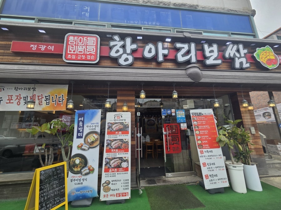 정광석 항아리보쌈 문흥점 사진 1