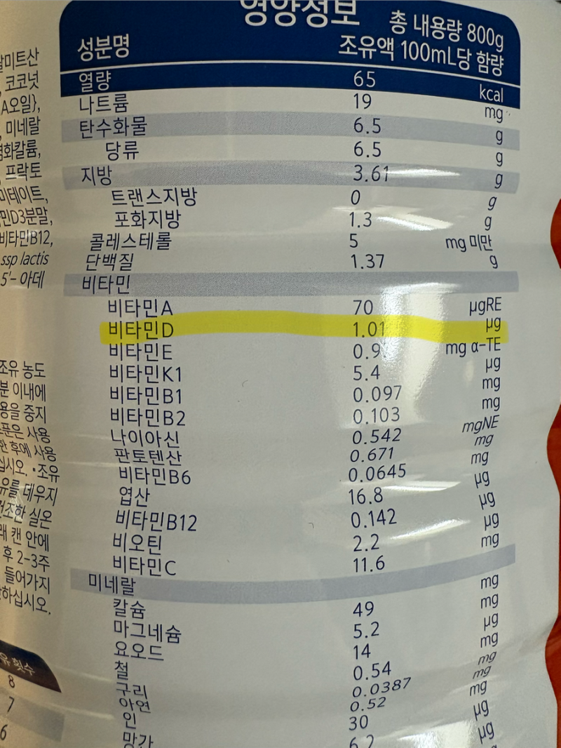 [계산법 공유] 아기 비타민 D + 유산균 드롭 꼭 먹여야할까?