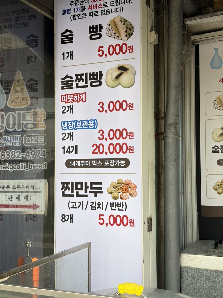 술빵이당 사진 5