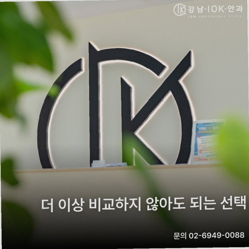 송파구안과 라식라섹 가격보다 중요한 '집도의 숙련도' 확인하는 방법