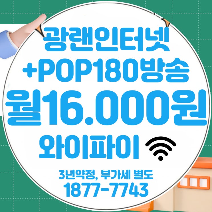  안양유선방송 안양케이블 가입 전 꼭 알아야 할 설치 정보와 요금 절약 꿀팁 총정리(티브로드 안양방송)