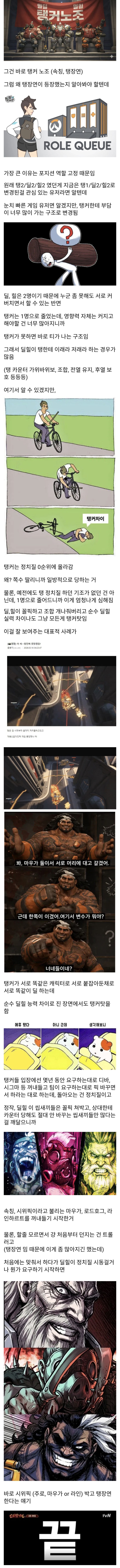  현재 오버워치에 등장한 노조