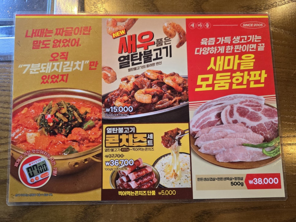 새마을식당 수원곡반정점 사진 4