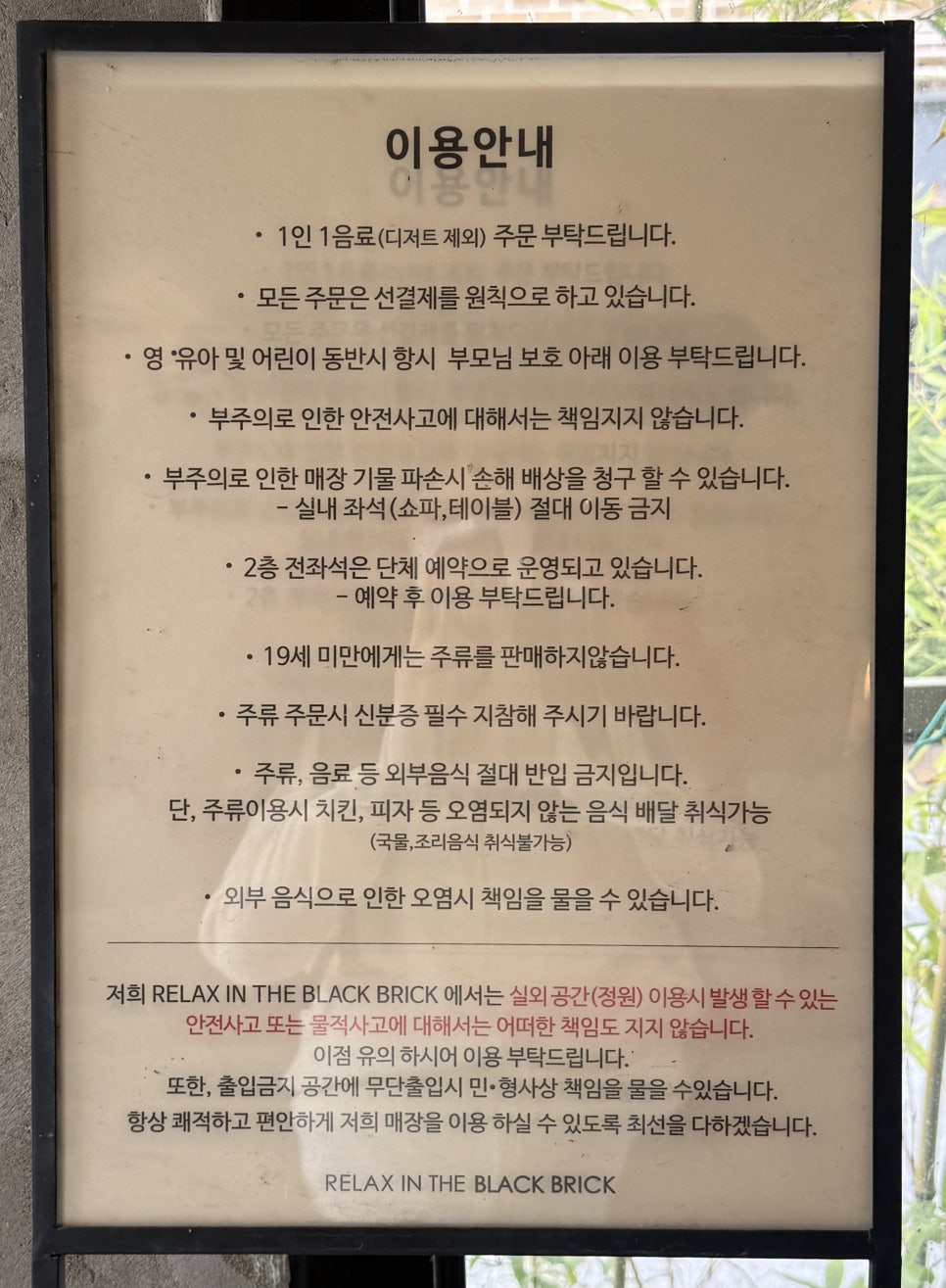 릴렉스인더블랙브릭 사진 5