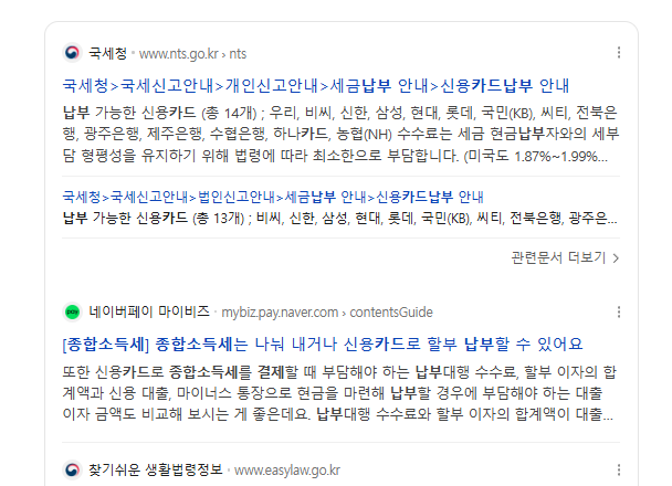  종합소득세 카드 할부 하는 절차는 어떻게 될까요?