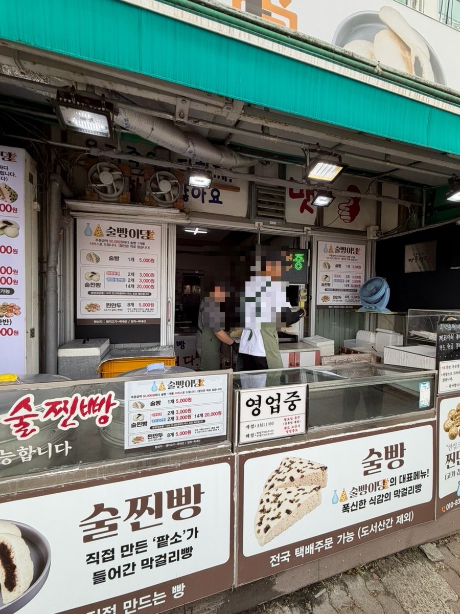 술빵이당 사진 2