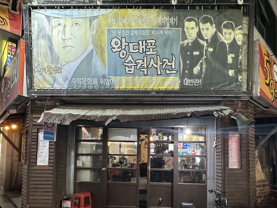 59년왕십리 사진 1