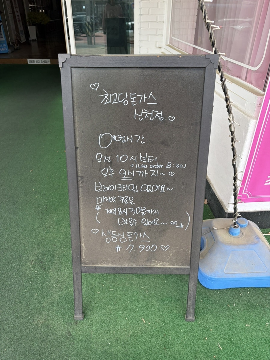최고당돈가스 신천점 사진 3