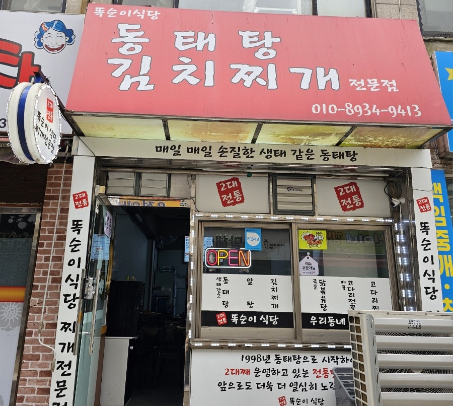 똑순이식당 사진 1