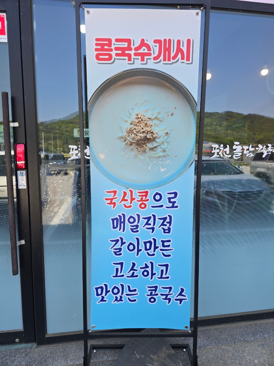 포천돌담칼국수 사진 2