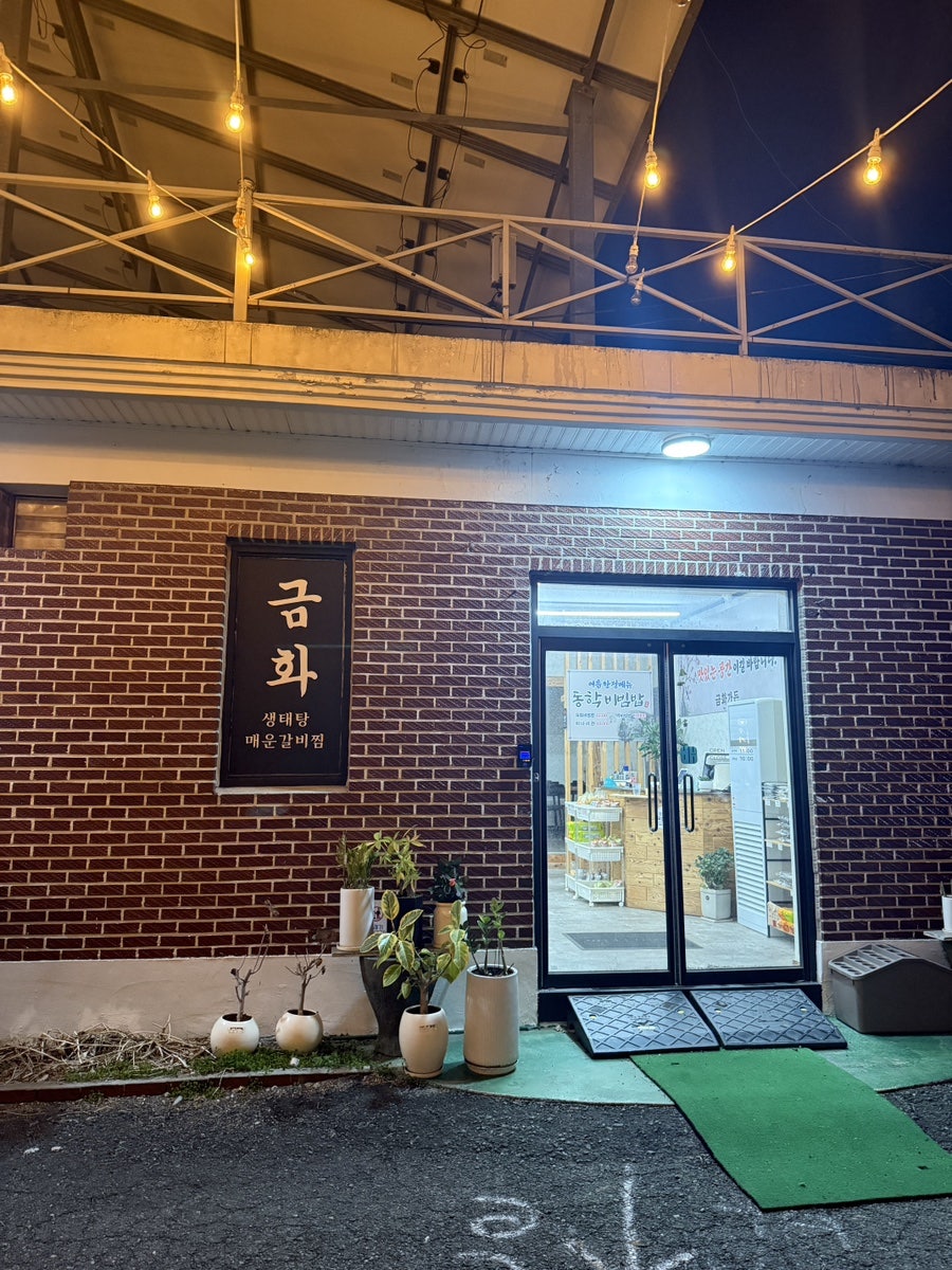 금화가든 사진 4