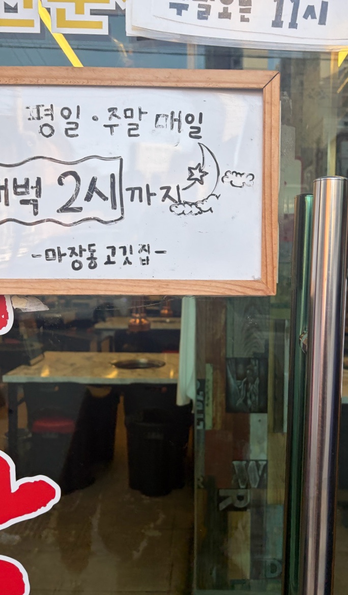 마장동고기집 강서구청점 사진 3