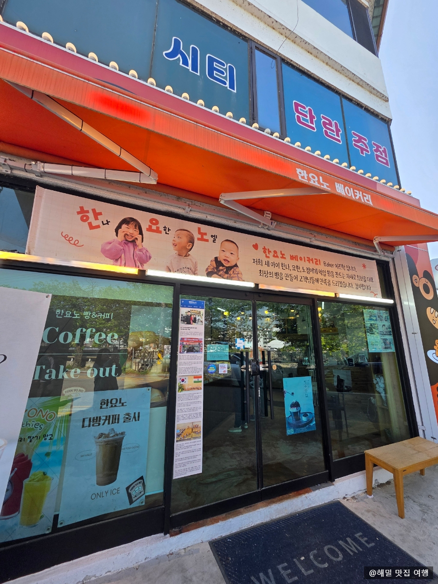 한요노 베이커리 사진 2