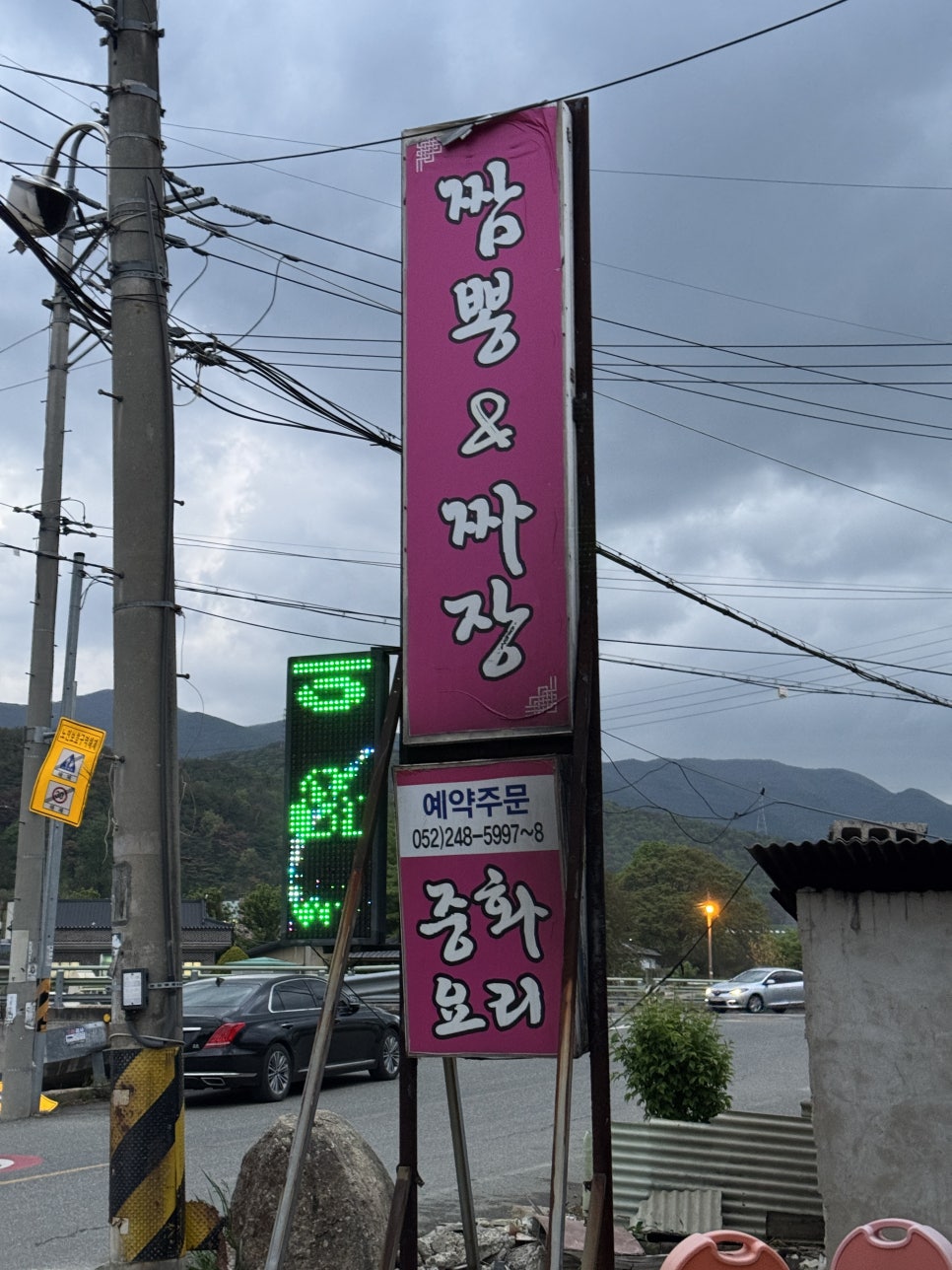 짬뽕앤짜장 사진 4
