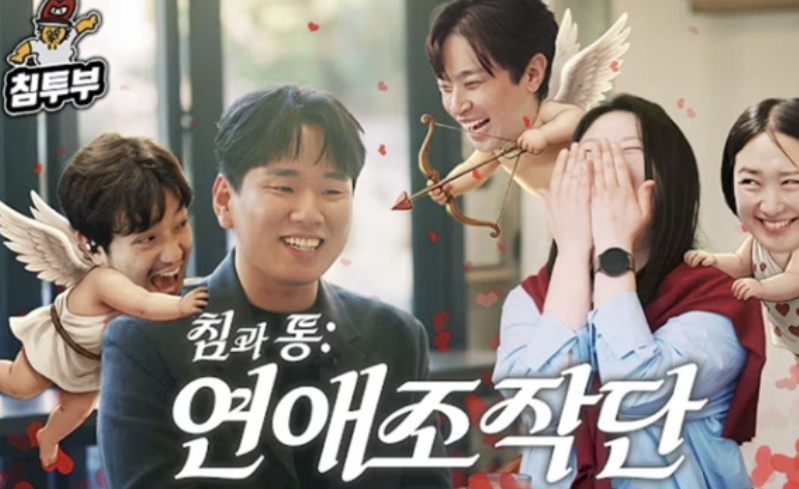 "이게 되네?" 침착맨 회사 직원♥박정민 출판사 이사, 대박 난 공개 소개팅 실제 연인으로 발....