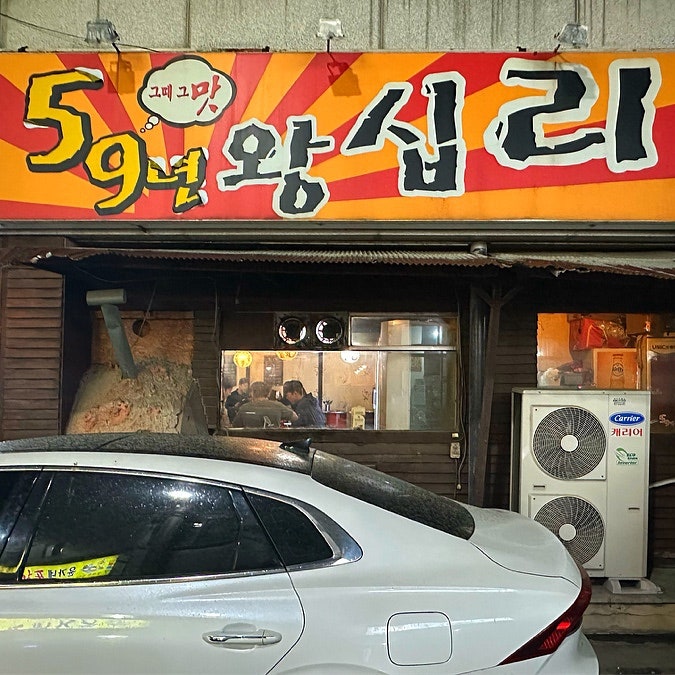59년왕십리 사진 2