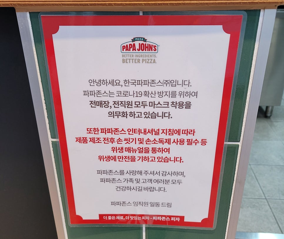 파파존스 대전대덕점 사진 4