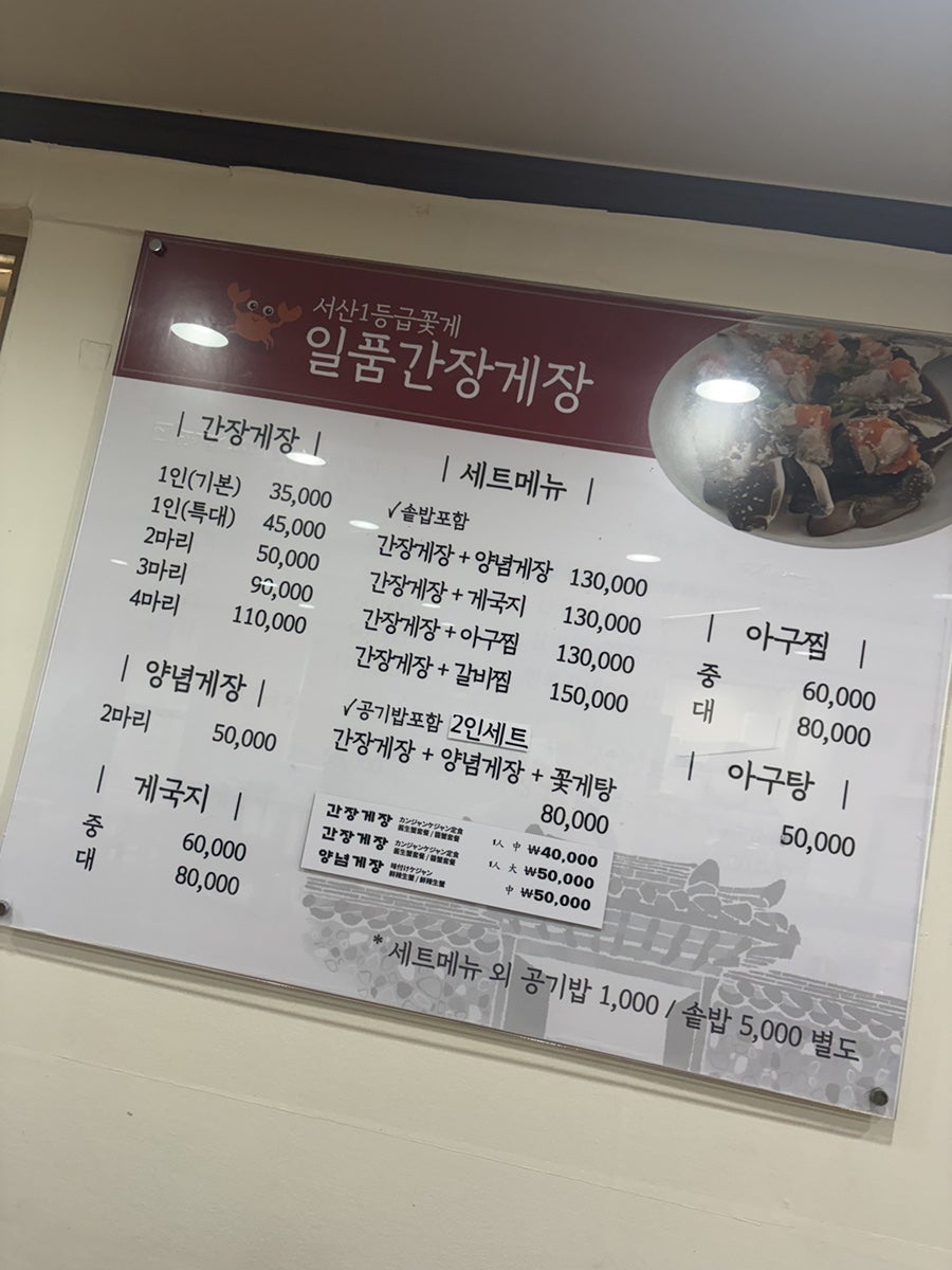 일품간장게장 사진 3