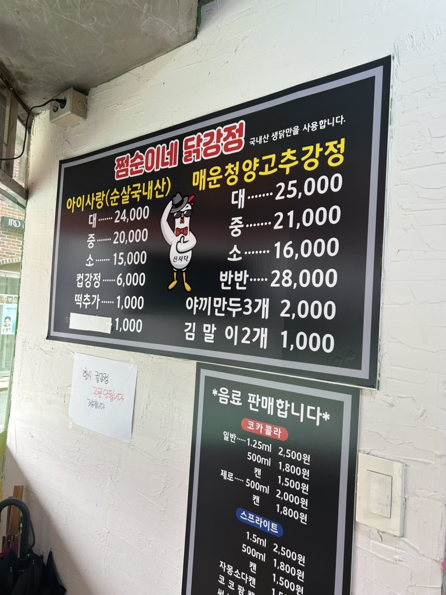 쩜순이네닭강정 사진 3