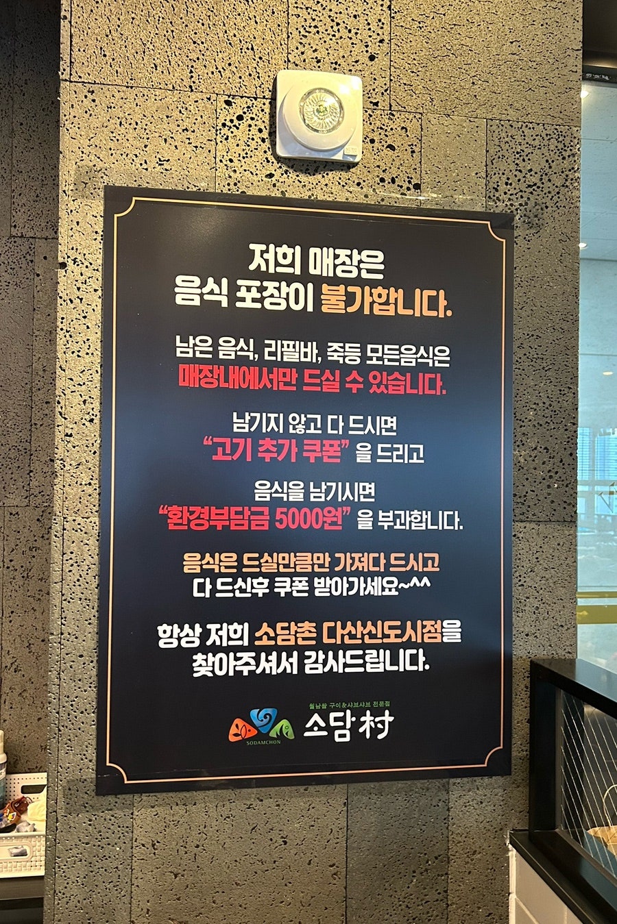 소담촌 다산신도시점 사진 5