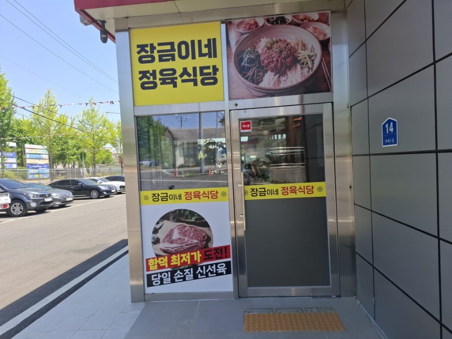 장금이엄마 궁중흑염소 합덕점 사진 6