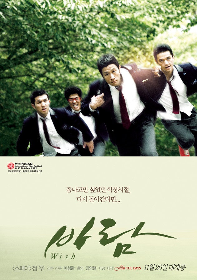 영화 바람 리뷰｜정우의 짱구가 시작된 2009년 한국 청춘 영화