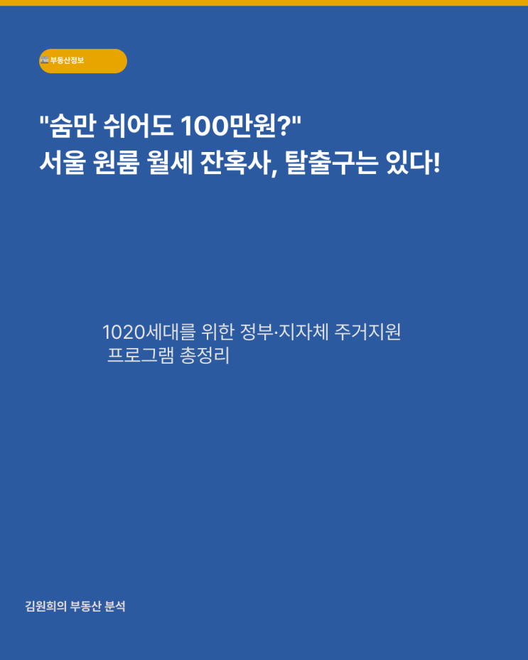  월 20만원 지원금, 나만 몰랐어? 1020 '주거비 다이어트' 꿀팁 총정리 