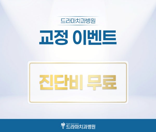 분당치과 청소년 치아교정, 그때 시작했어야 했다는 말 나오는 이유
