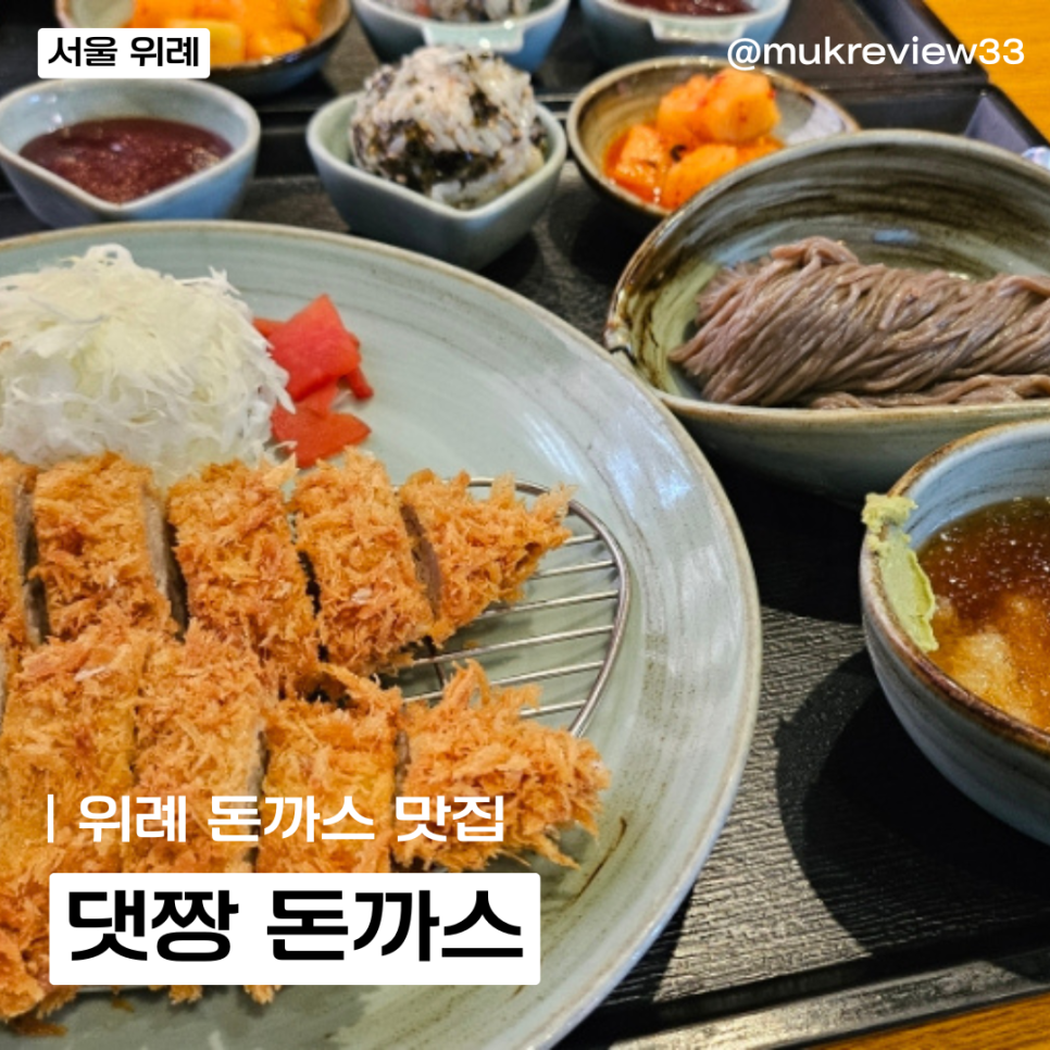 댓짱돈까스 사진 1