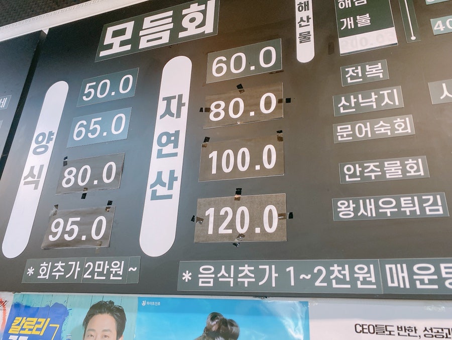 죽변항회물회 사진 5