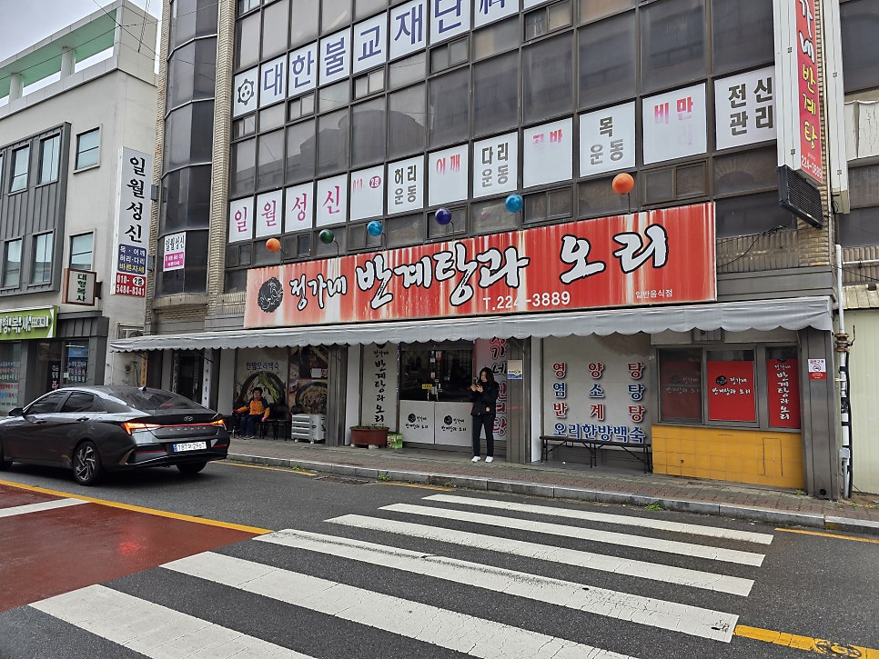 정가네반계탕 사진 2