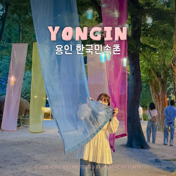 용인 한국민속촌 가격 할인 예매 경기도민 꿀팁 & 놀이공원 야간개장 행사